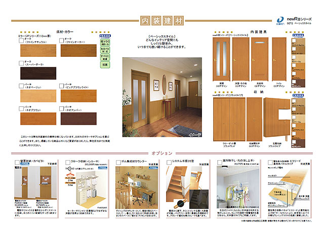 内装建材