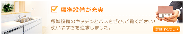 豪華標準装備