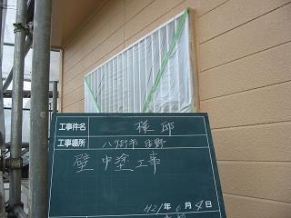 壁中塗り工事